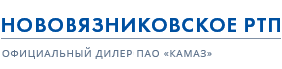 Нововязниковское РТП