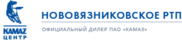АО «Нововязниковское РТП» автоцентр КамАЗ во Владимире